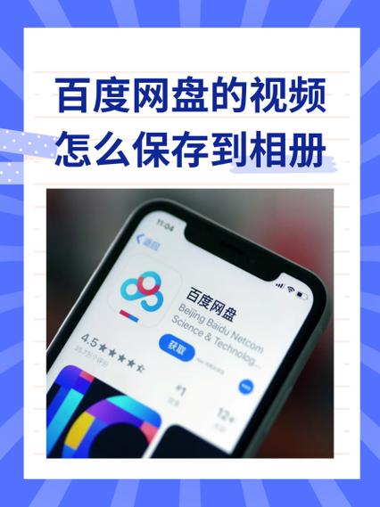 百度网盘怎么设置保存路径