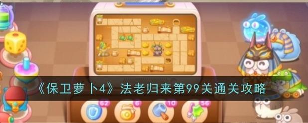 第99关怎么过