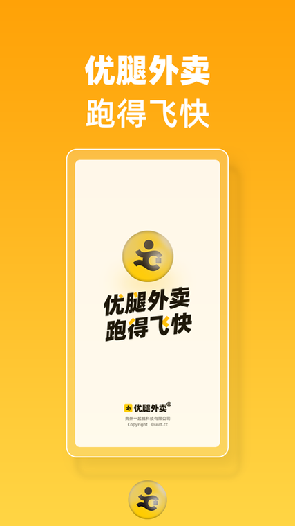 第三方外卖配送软件
