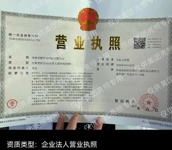 美团怎么看营业执照
