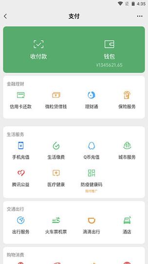 微信余额修改器下载软件安装