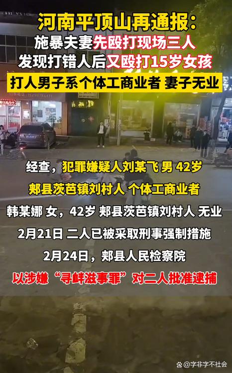 什么叫涉嫌殴打他人