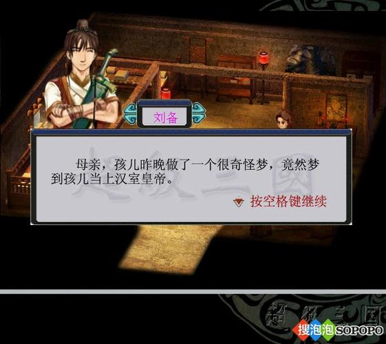 超级三国