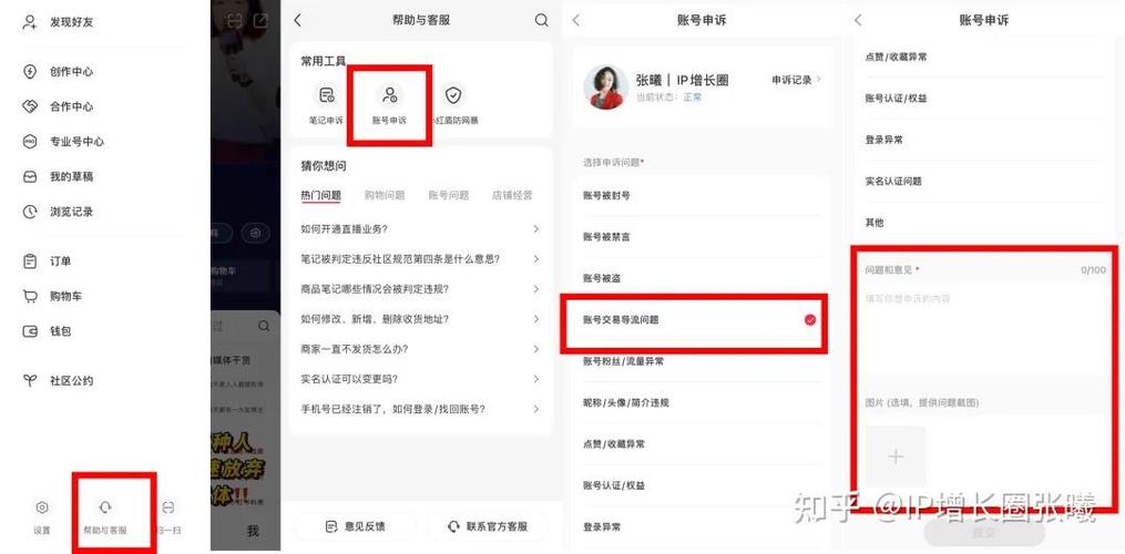 小红书账号注销重新注册会限流吗