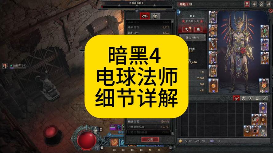 暗黑4法师电球档位