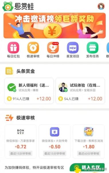 悬赏软件