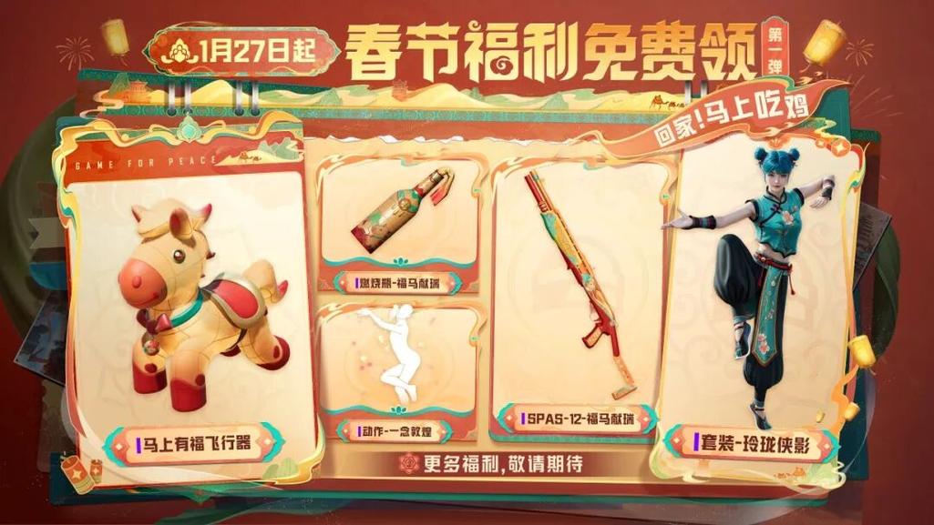 和平精英过年有什么活动