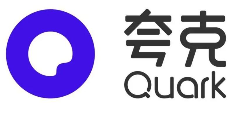 夸克账号