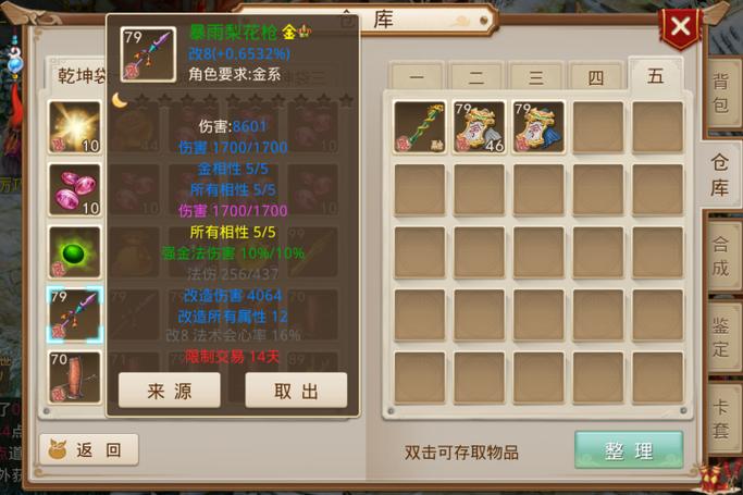 问道手游水系三敏一力