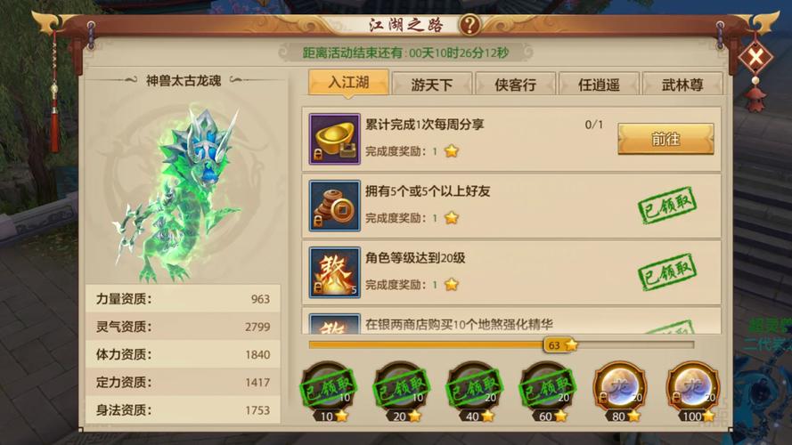 天龙八部天下英雄谁敌手任务