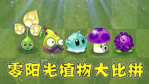 植物大战僵尸2无CD0阳光满级版特色