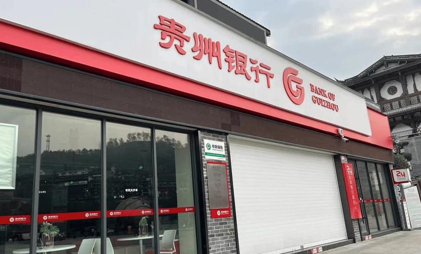 贵州银行