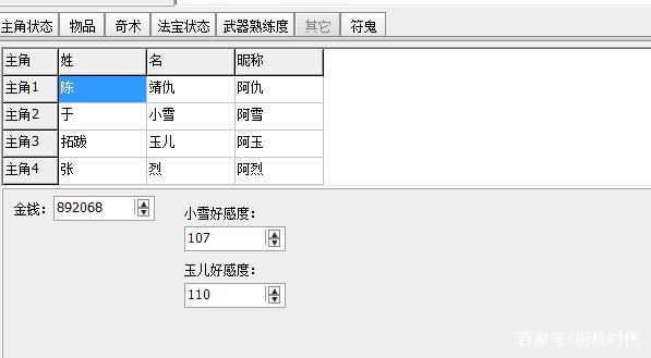 天之痕修改器怎么用