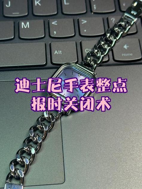迪士尼手表整点报时怎样取消