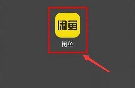 闲鱼如何关留言