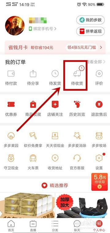 拼多多不确认收货会怎么样