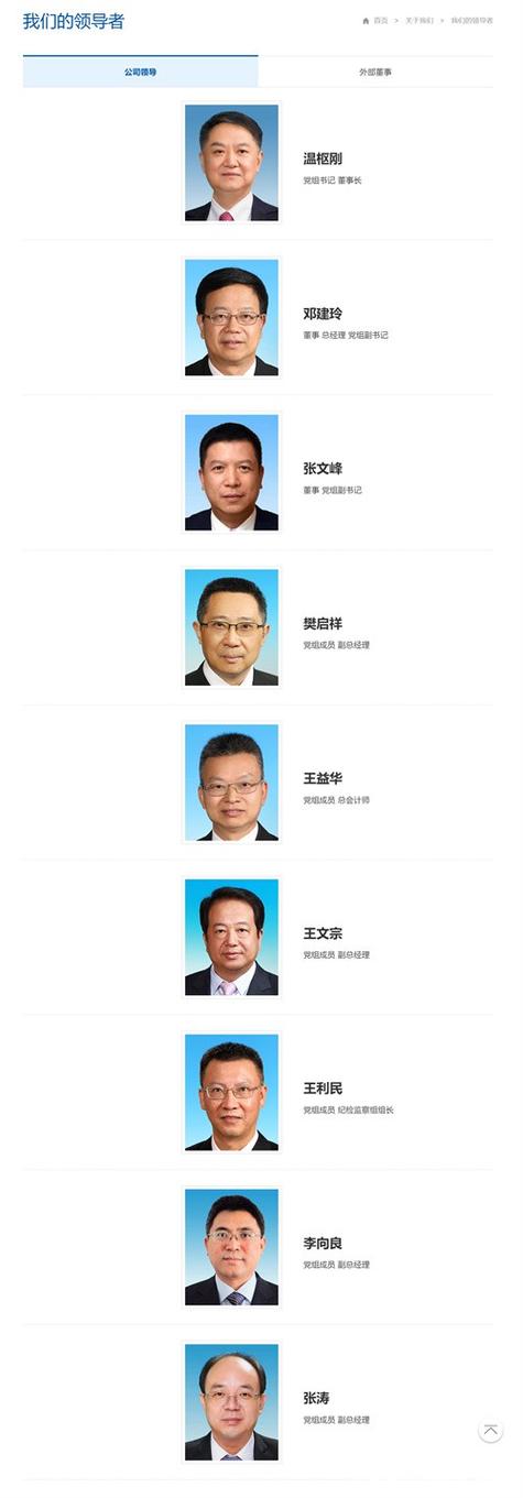 华能山西最新领导调整