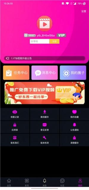 v客云盒app官方下载最新版本更新内容