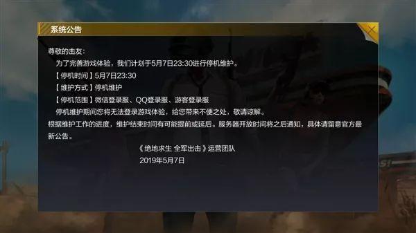吃鸡关闭提示