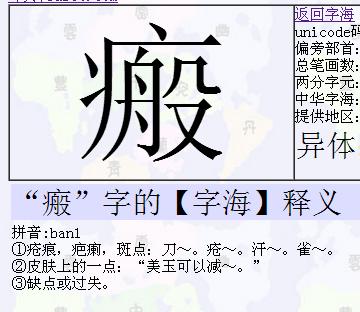 病字头下面一个甘念什么