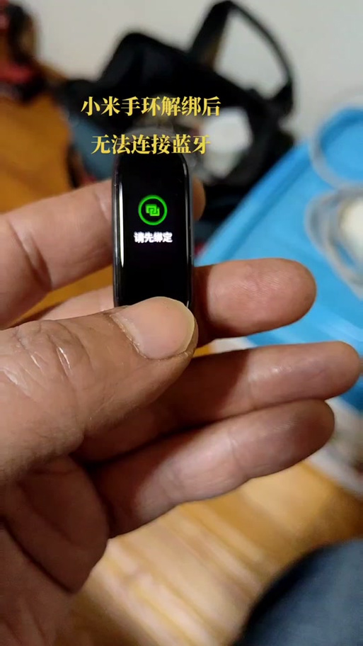 小米手环打开蓝牙功能
