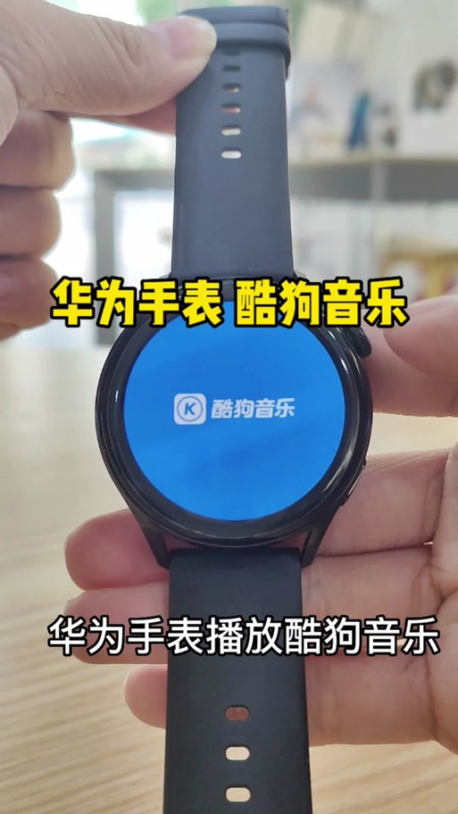 酷狗音乐下载到华为手表步骤