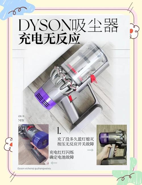 戴森吸尘器故障