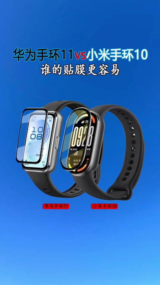 华为手环11和小米10哪个更好