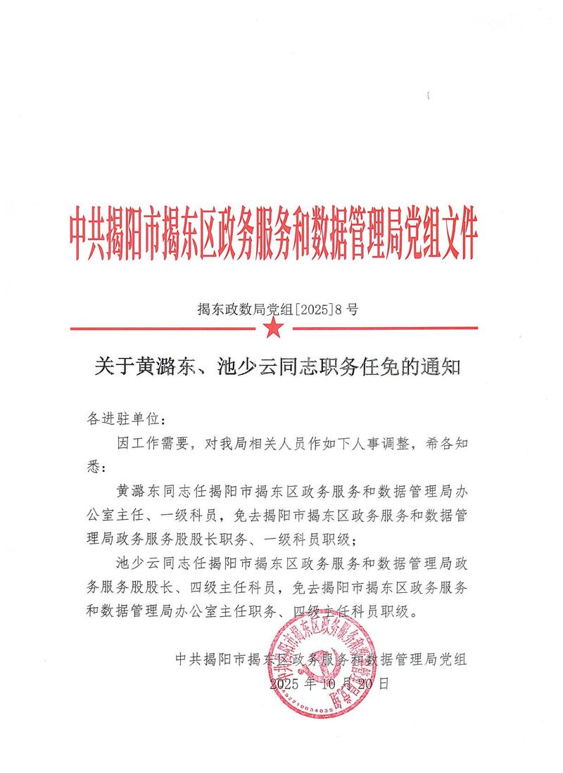 湾潭乡最新人事任免