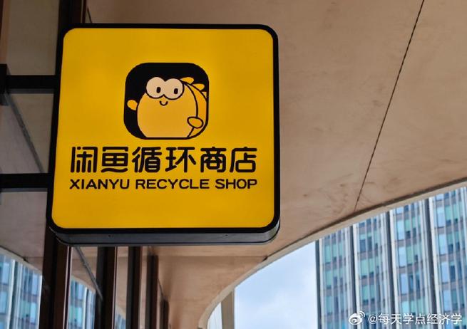 闲鱼店铺