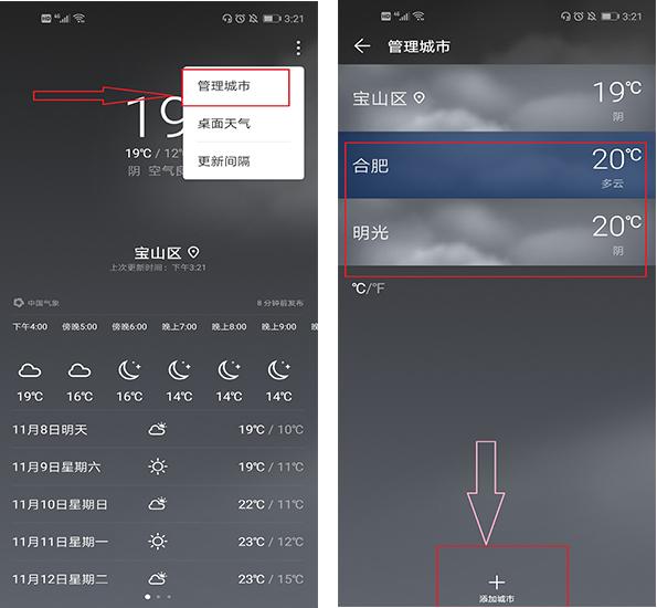 华为锁屏天气设置方法