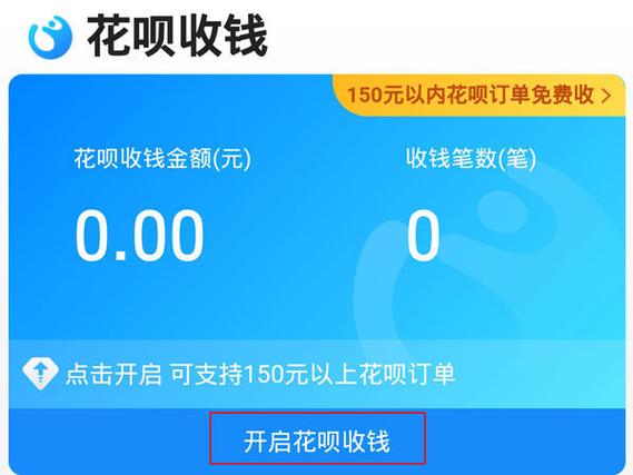 花呗收款手续费可以免吗