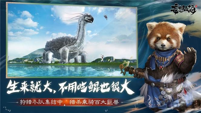 妄想山海官方云游戏