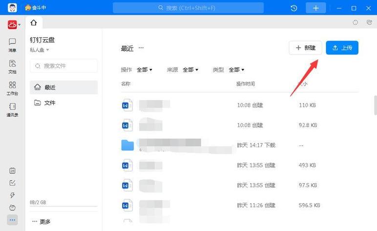 钉钉存储文件路径