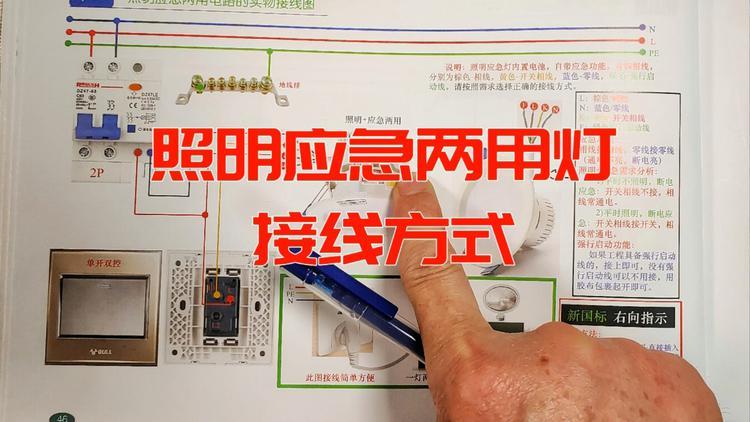 220v应急照明灯接线