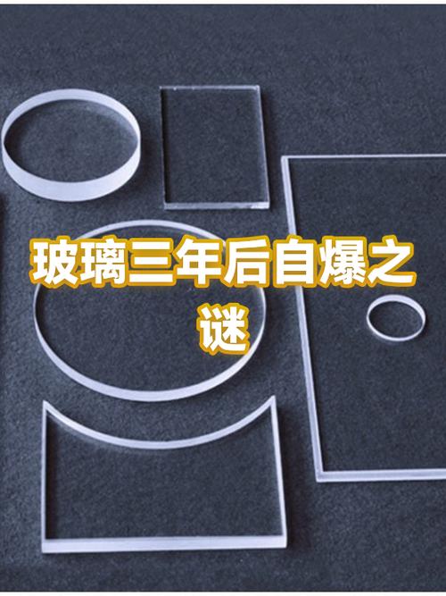 玻璃自爆后多久脱落