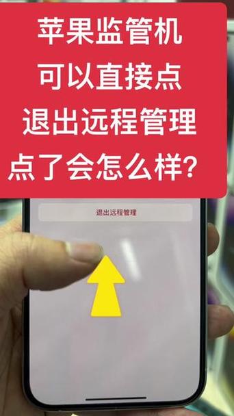 苹果手机被别人远程控制了怎么办