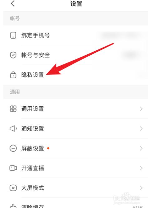 快手隐私用户如何关闭