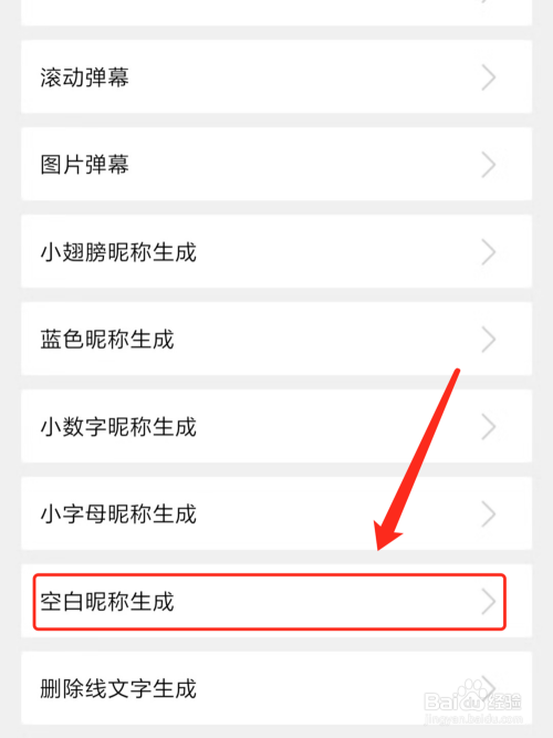 空白网名怎么设置