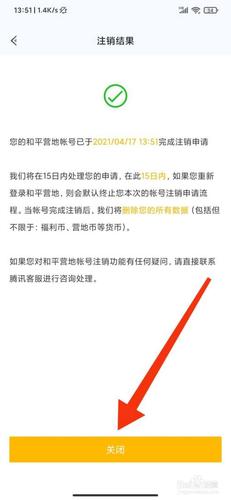 和平精英怎么注销账号重新注册