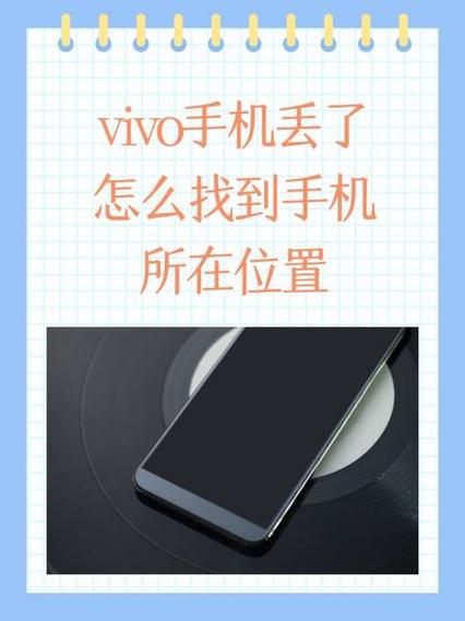 vivo手机刷机了还能定位找回吗