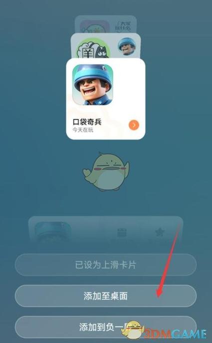 抖音游戏如何添加到桌面