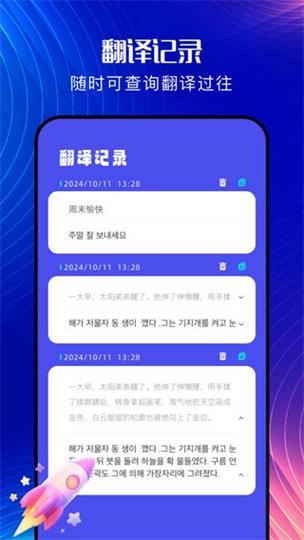 中韩语翻译软件