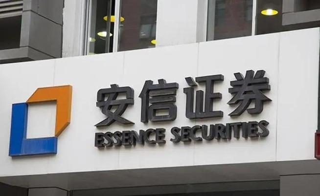 安信证券 官网