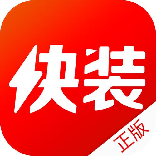 快装商店下载