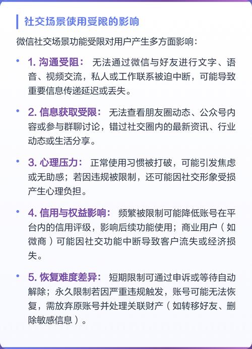 社交功能限制怎么办