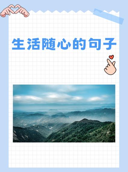 随心而行唯美句子