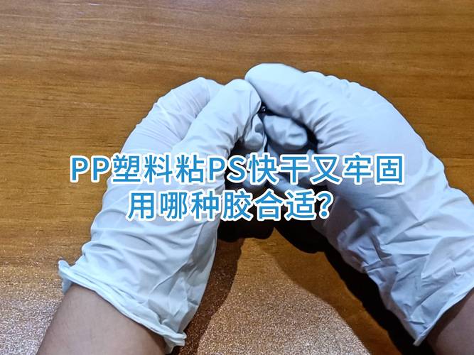 塑料粘上胶用什么擦掉