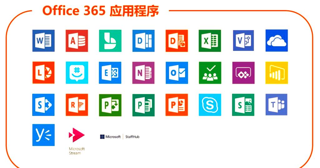 office365下载官方网