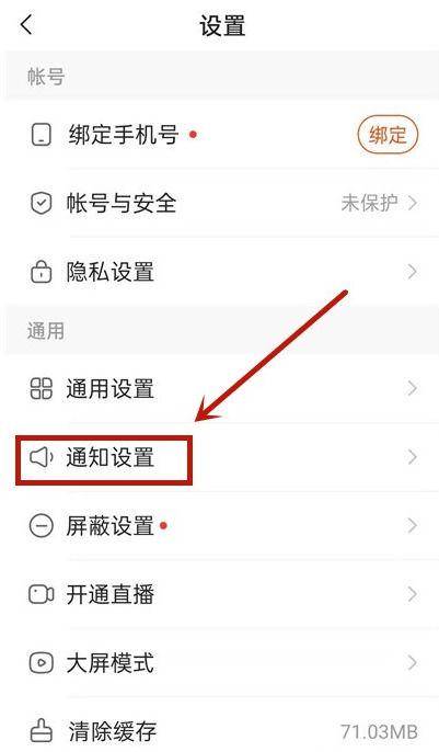快手消息提示怎么关闭